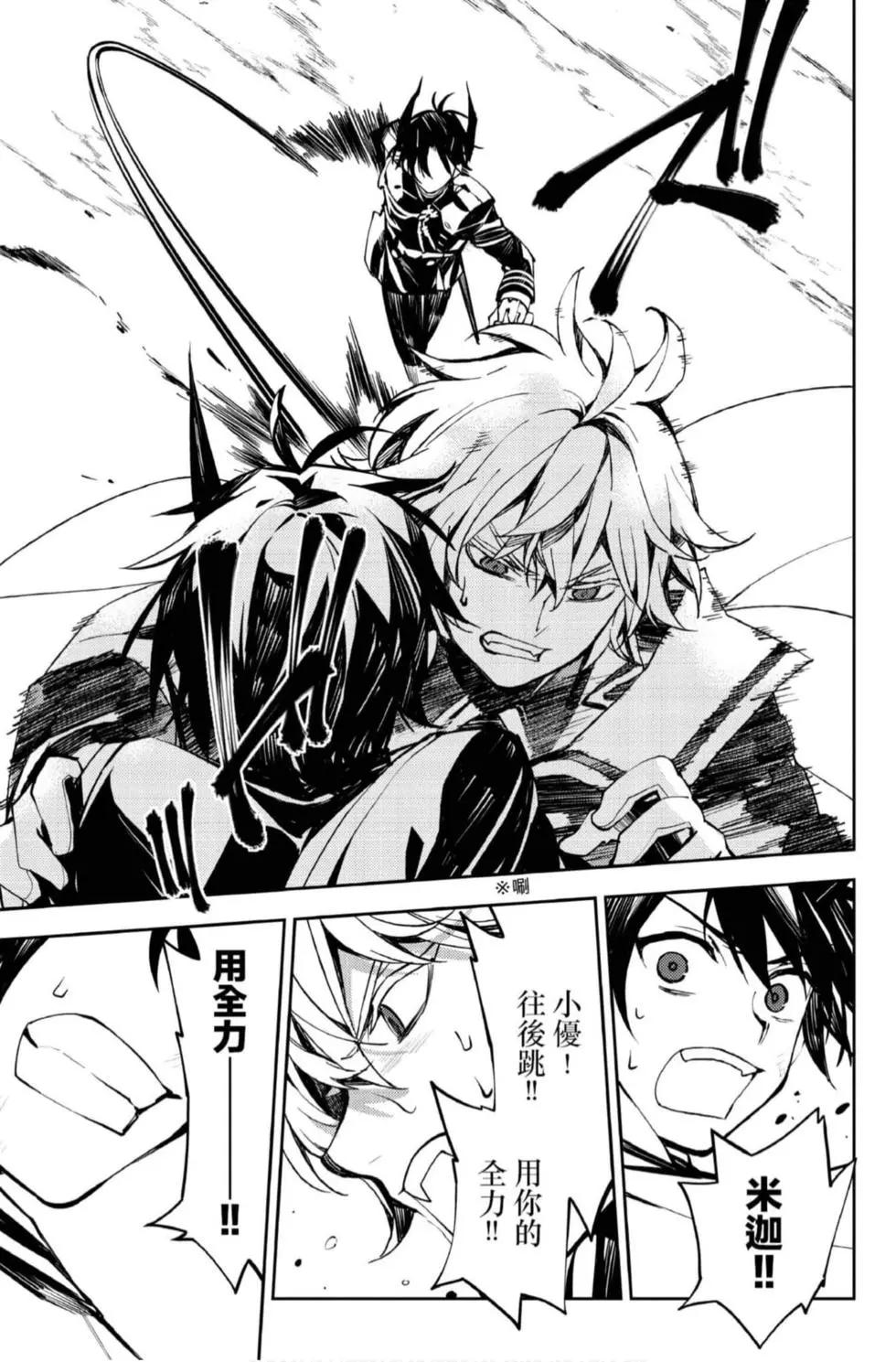 終結的熾天使(舊) - 第21卷(2/4) - 7