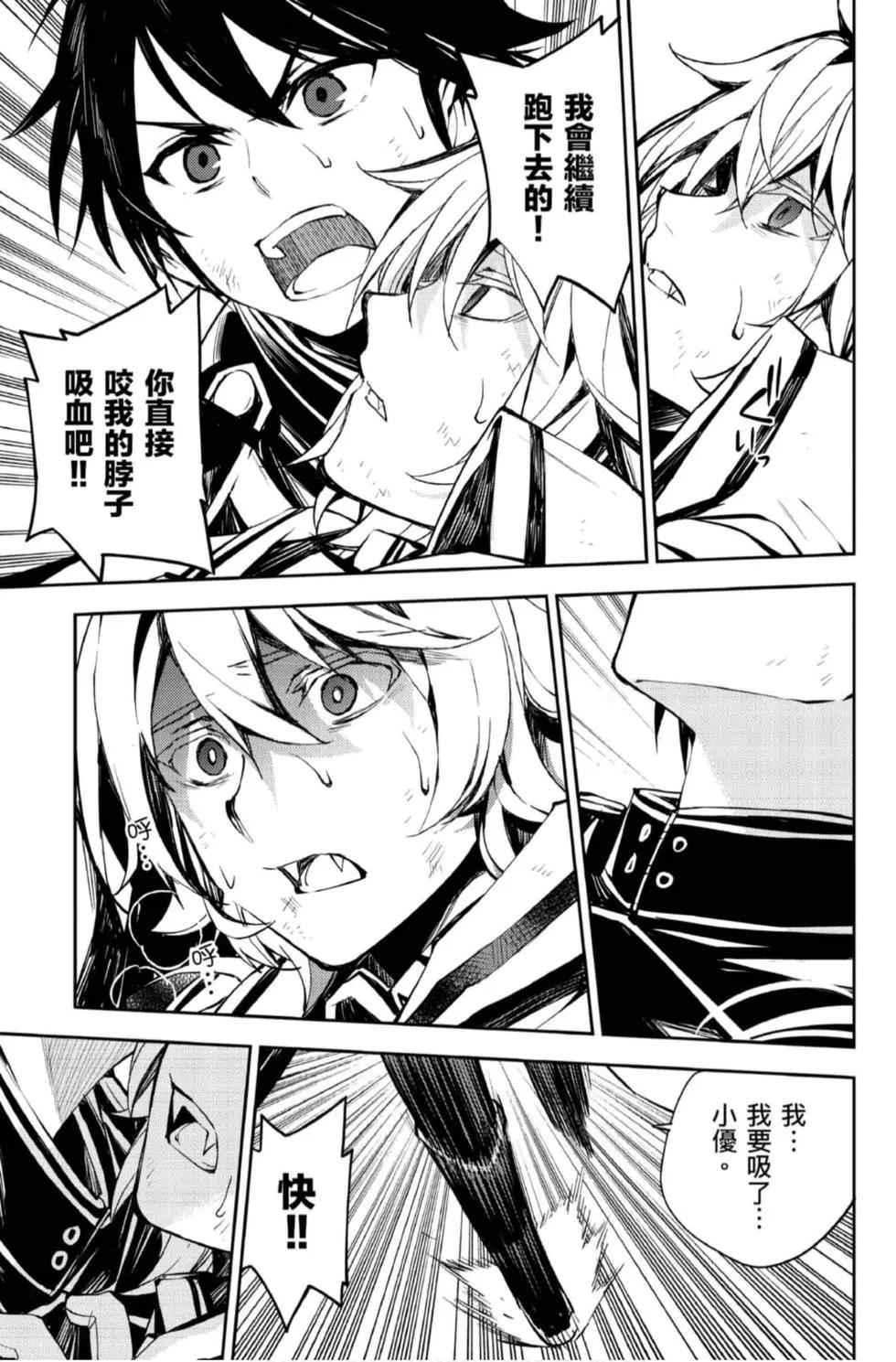 終結的熾天使(舊) - 第21卷(2/4) - 3