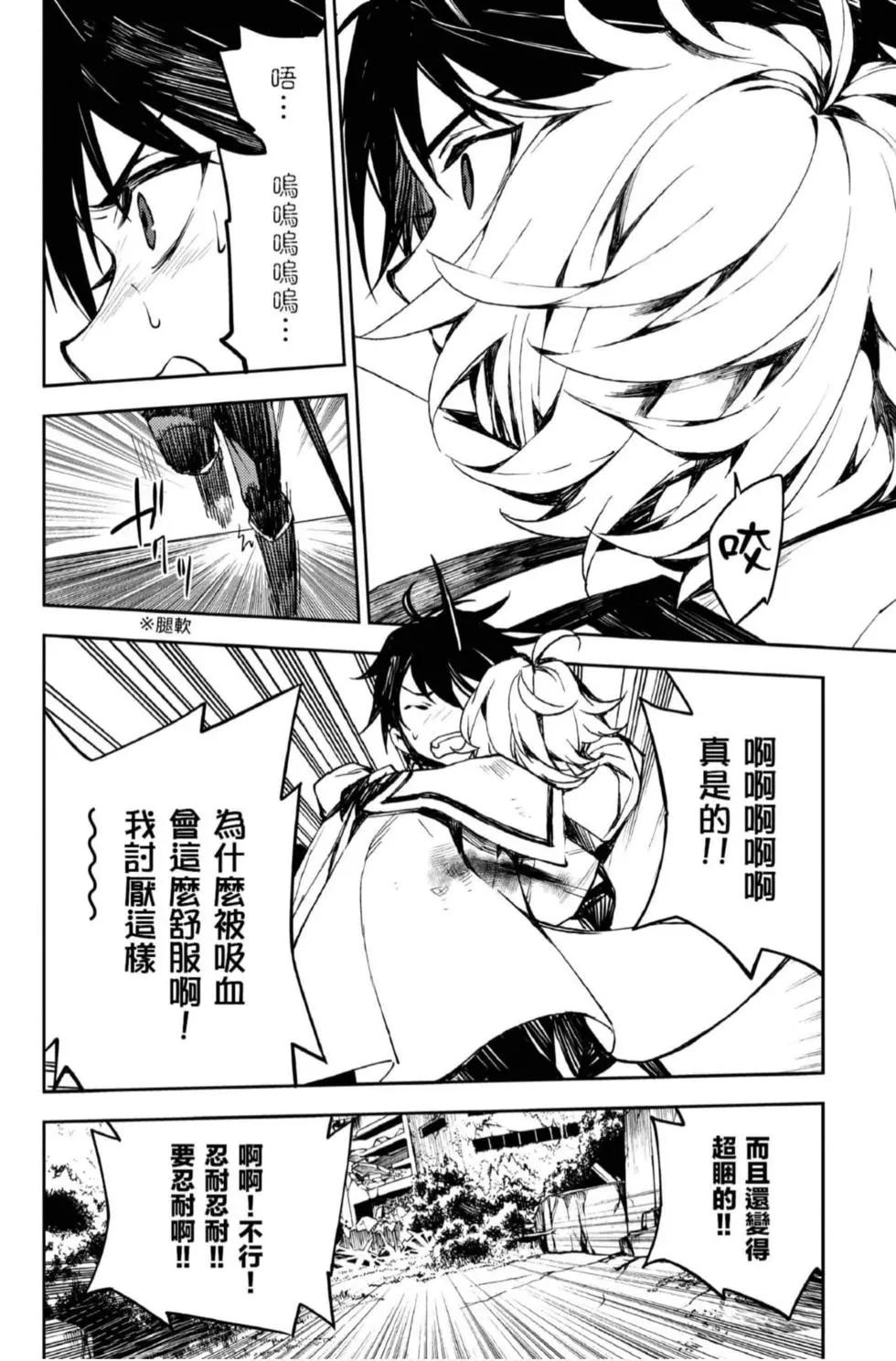 終結的熾天使(舊) - 第21卷(2/4) - 4