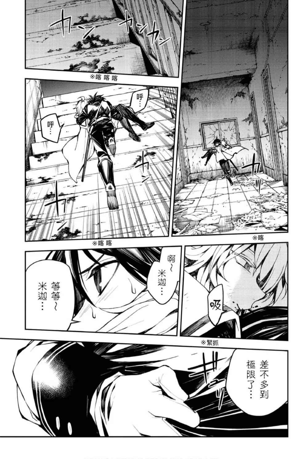 終結的熾天使(舊) - 第21卷(2/4) - 5