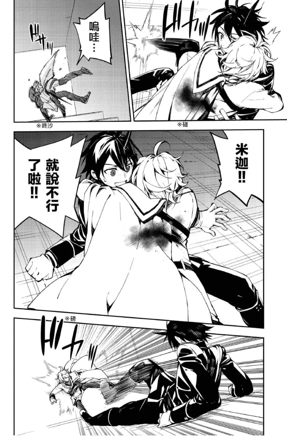 終結的熾天使(舊) - 第21卷(2/4) - 6