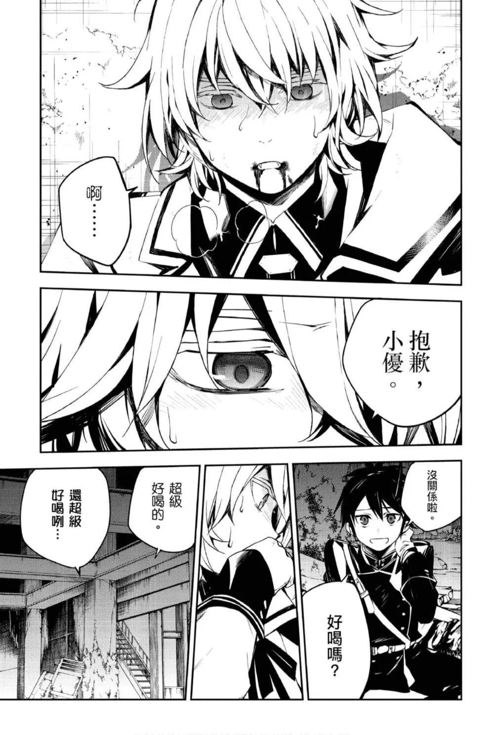 終結的熾天使(舊) - 第21卷(2/4) - 7