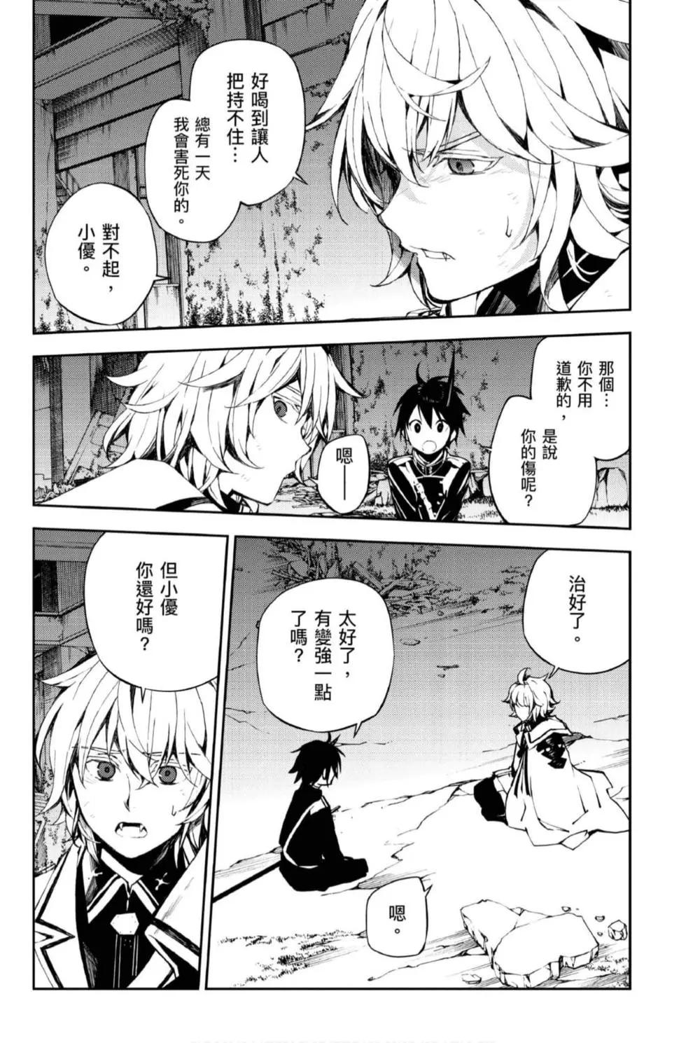 終結的熾天使(舊) - 第21卷(2/4) - 8