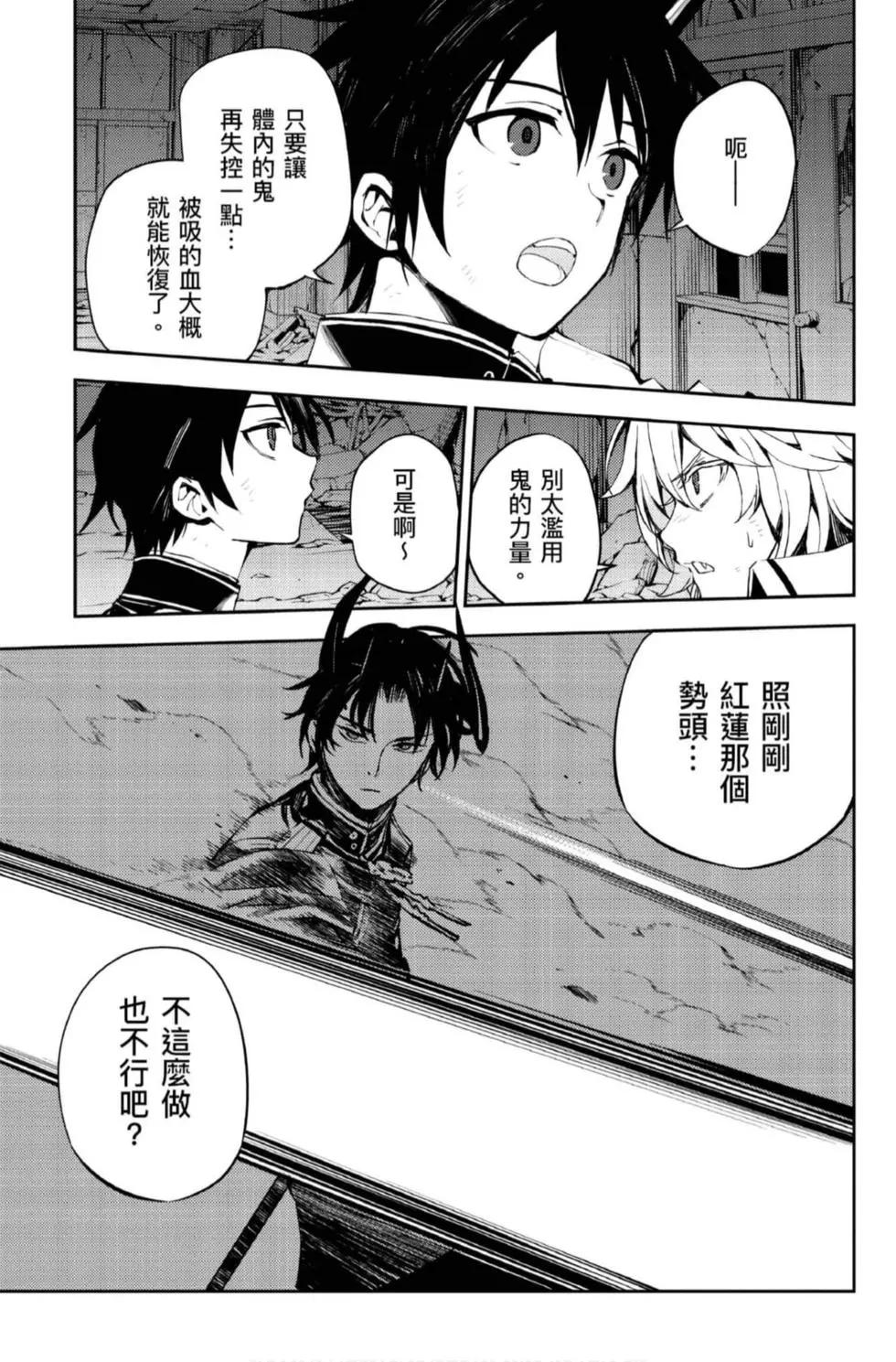 終結的熾天使(舊) - 第21卷(2/4) - 1