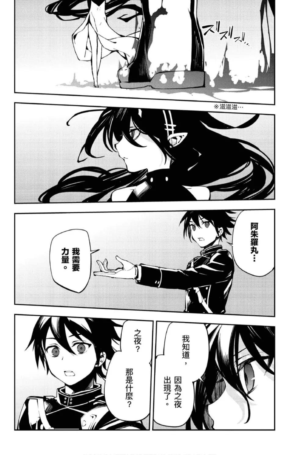 終結的熾天使(舊) - 第21卷(2/4) - 4