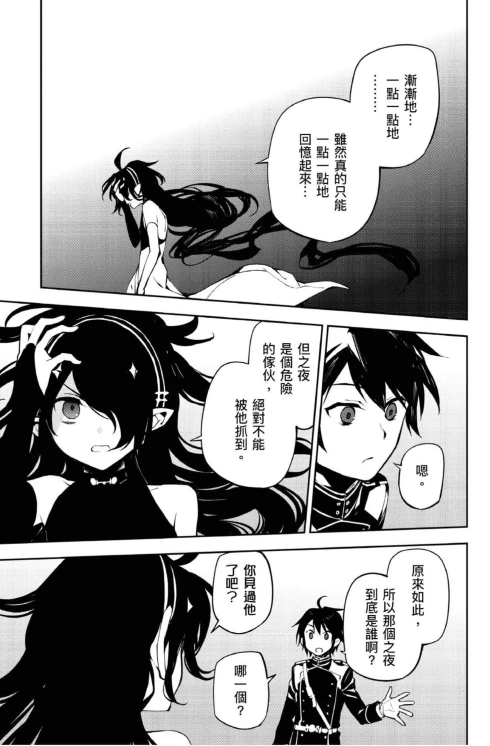 終結的熾天使(舊) - 第21卷(2/4) - 5