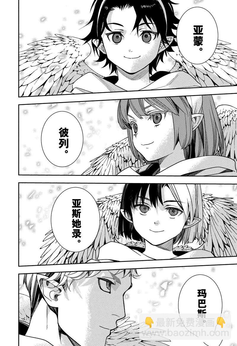 終結的熾天使(舊) - 第126話 地獄與樂園 - 4