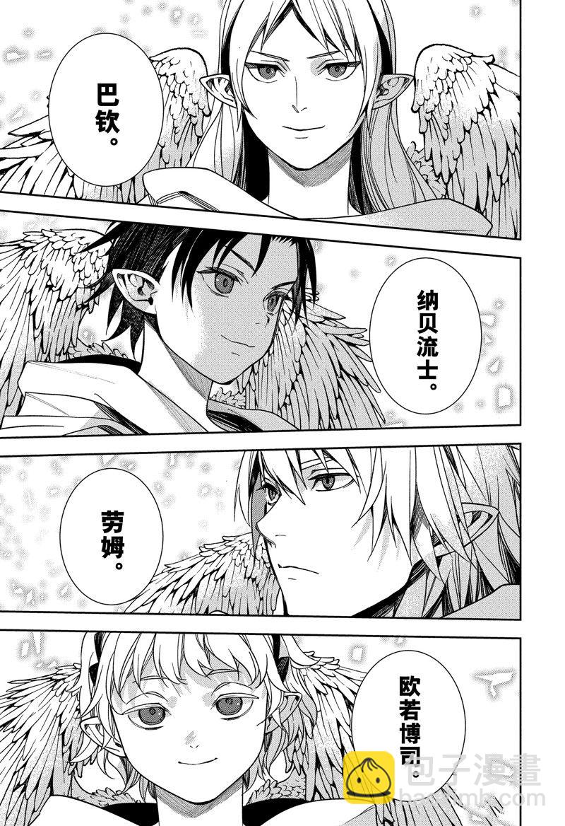 終結的熾天使(舊) - 第126話 地獄與樂園 - 5