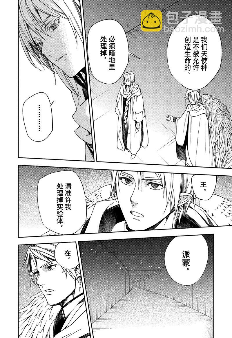 終結的熾天使(舊) - 第126話 地獄與樂園 - 4