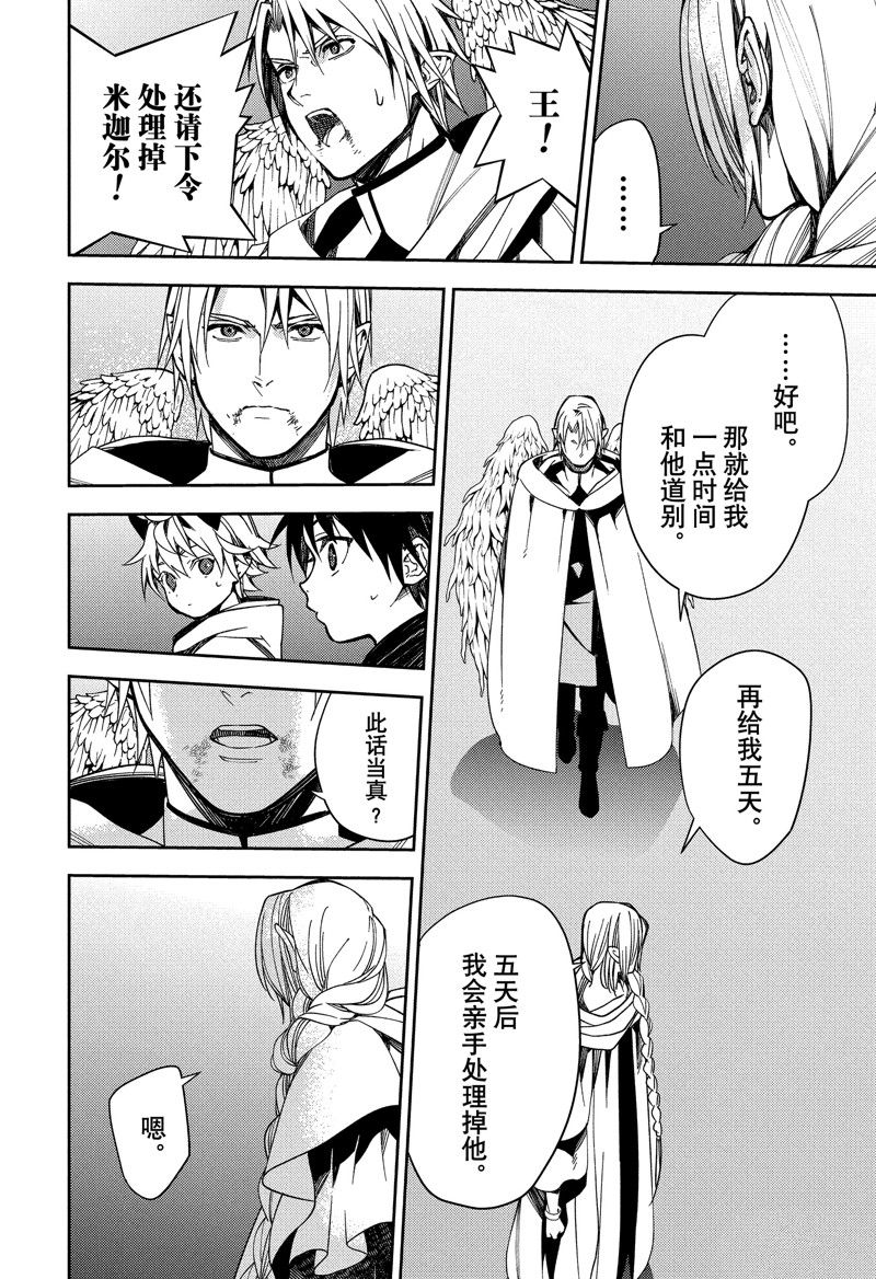 終結的熾天使(舊) - 第126話 地獄與樂園 - 4