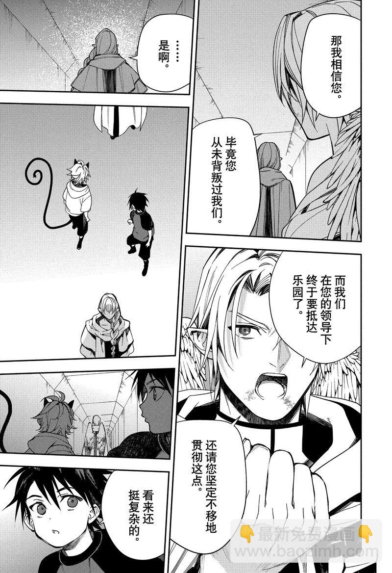 終結的熾天使(舊) - 第126話 地獄與樂園 - 5