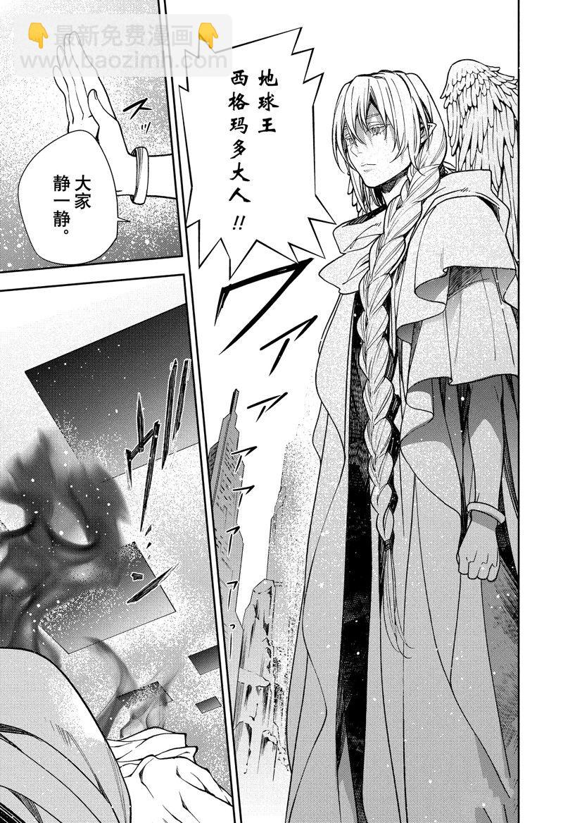 終結的熾天使(舊) - 第126話 地獄與樂園 - 3