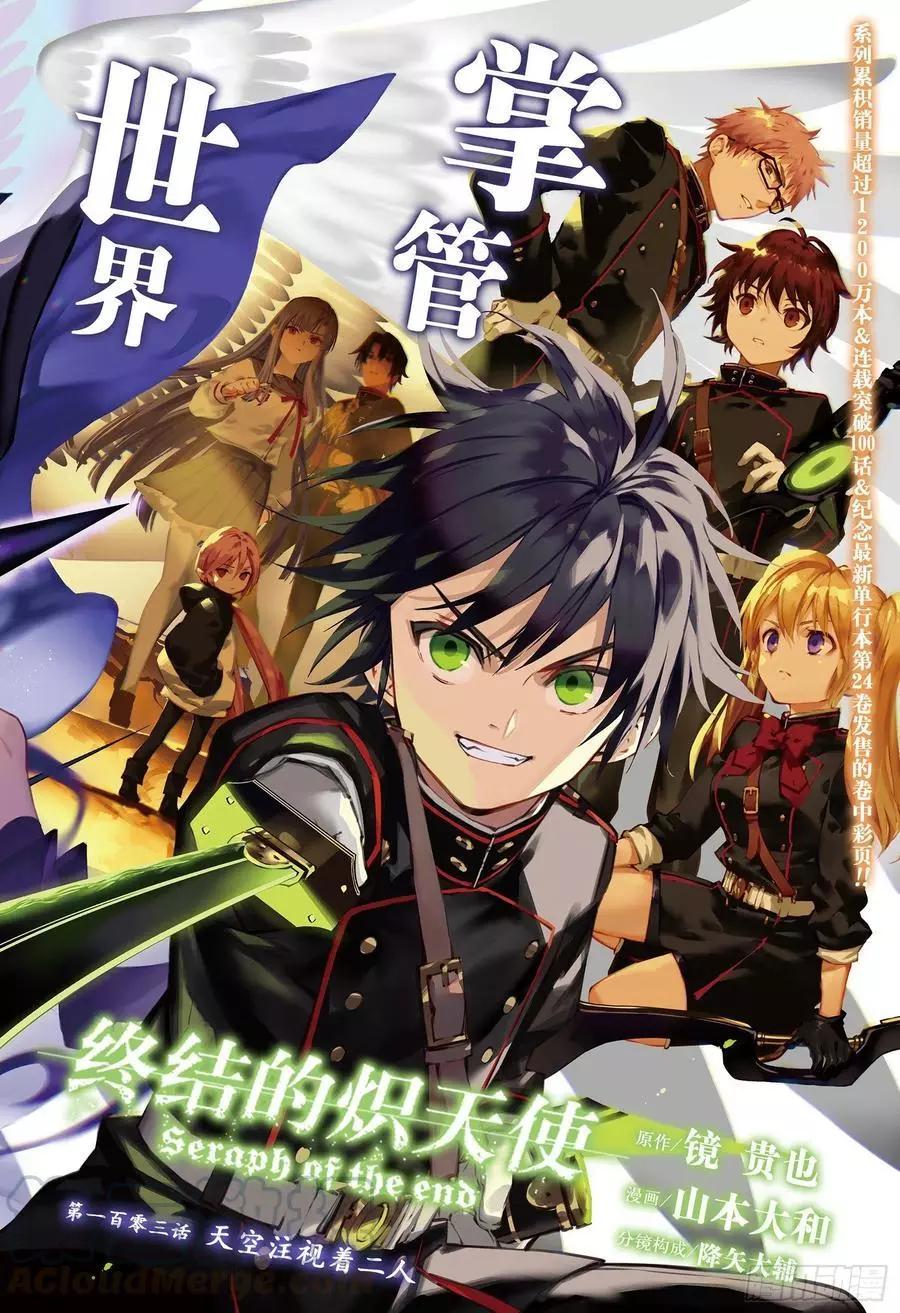 終結的熾天使(舊) - 第103話 天空注視着二人 - 1