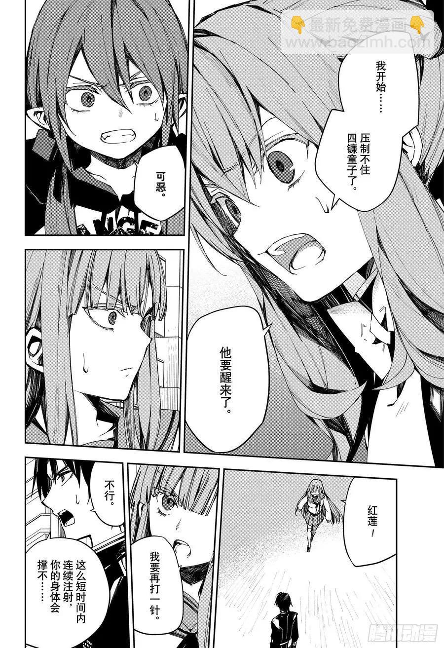 終結的熾天使(舊) - 第103話 天空注視着二人 - 3