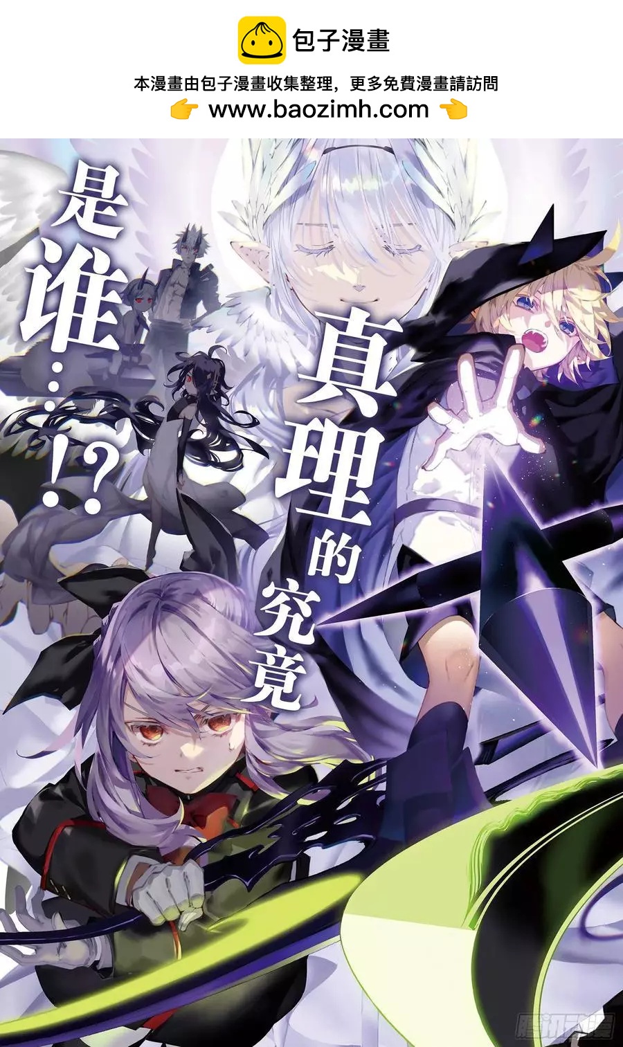 終結的熾天使(舊) - 第103話 天空注視着二人 - 2