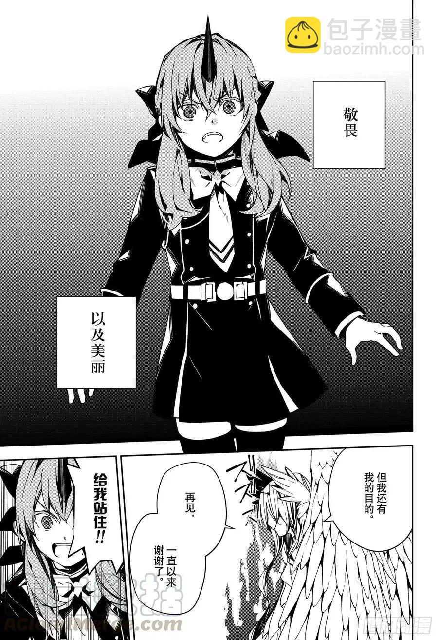 終結的熾天使(舊) - 第103話 天空注視着二人 - 7