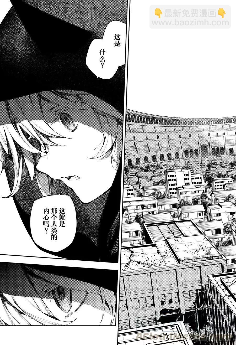 終結的熾天使(舊) - 第103話 天空注視着二人 - 4