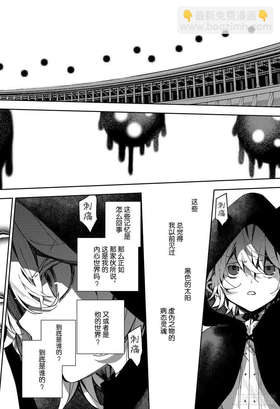 終結的熾天使(舊) - 第103話 天空注視着二人 - 5