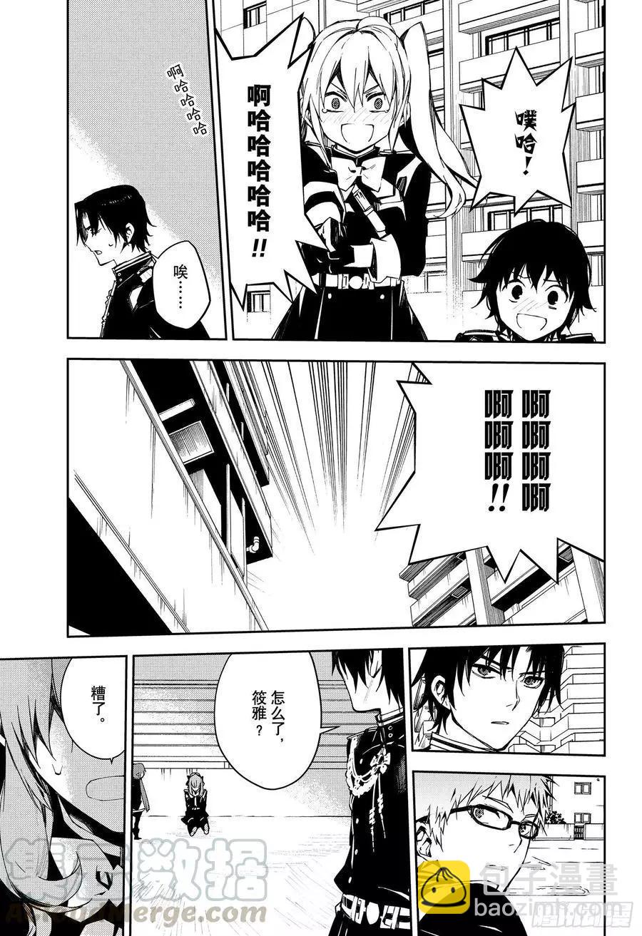 終結的熾天使(舊) - 第103話 天空注視着二人 - 2