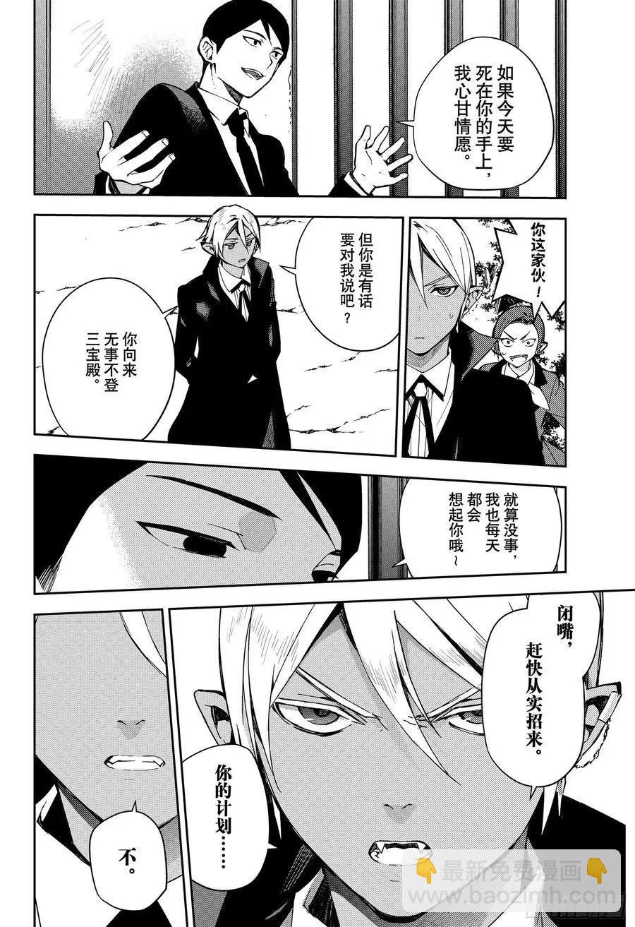 終結的熾天使(舊) - 第106話 我是你的 - 6