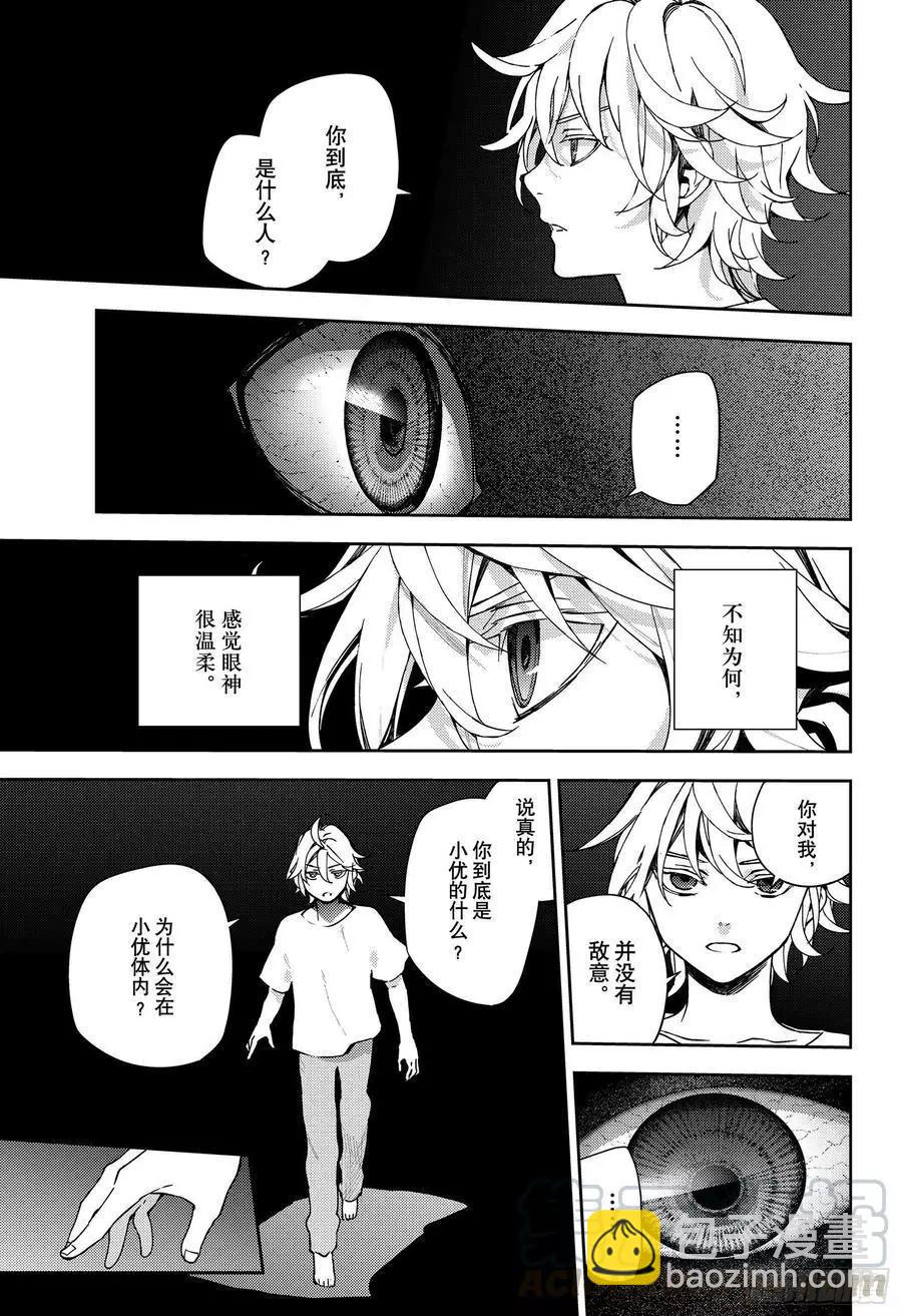 終結的熾天使(舊) - 第106話 我是你的 - 3