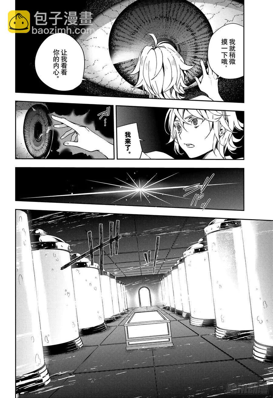 終結的熾天使(舊) - 第106話 我是你的 - 4