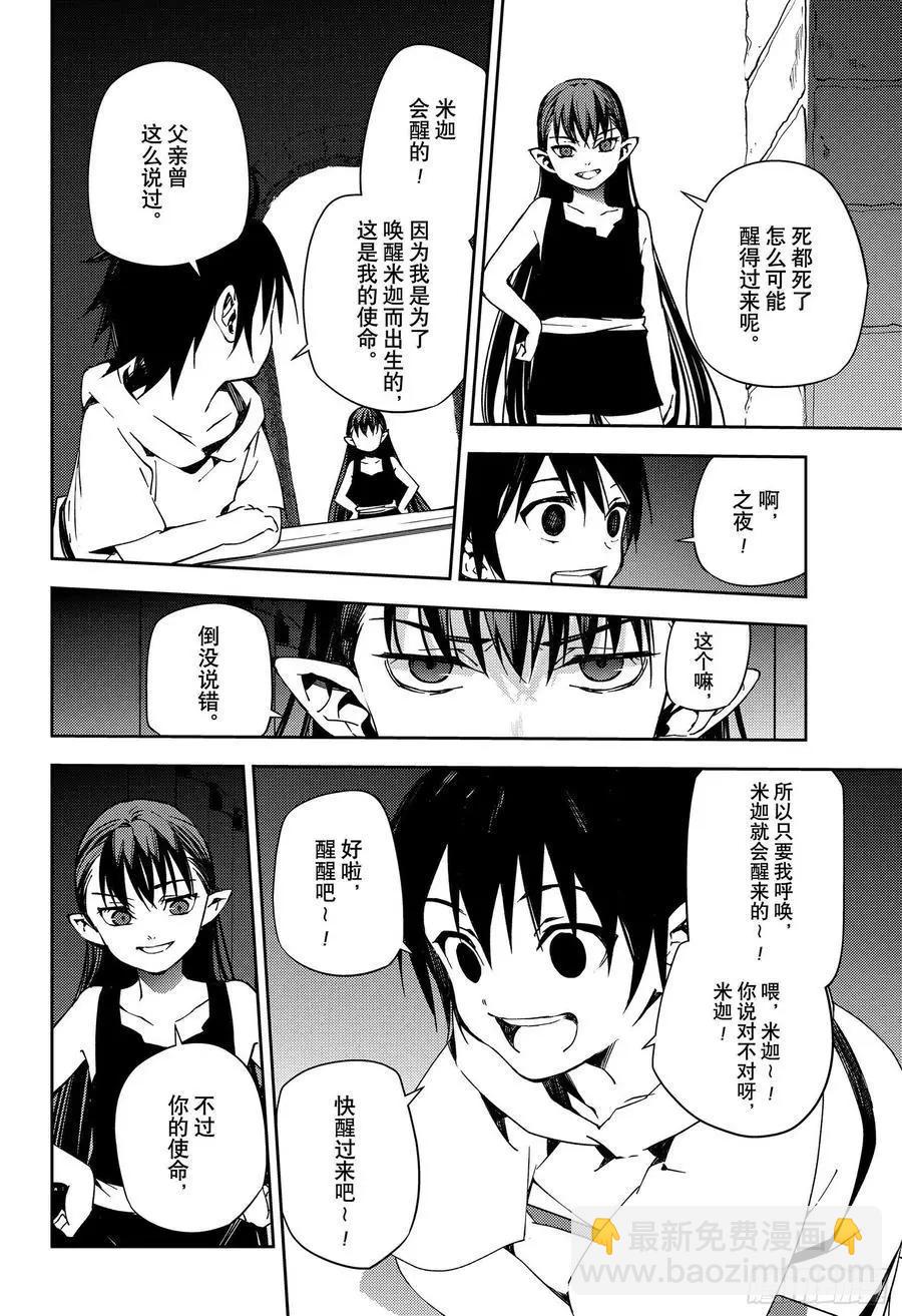 終結的熾天使(舊) - 第106話 我是你的 - 6