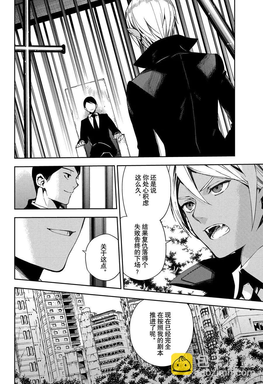 終結的熾天使(舊) - 第106話 我是你的 - 2