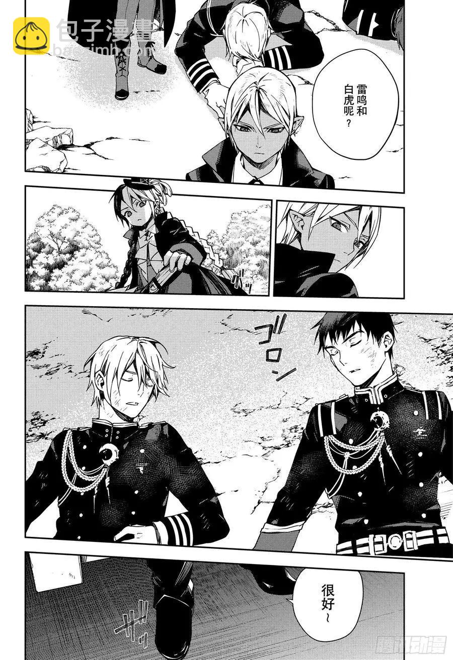 終結的熾天使(舊) - 第106話 我是你的 - 4