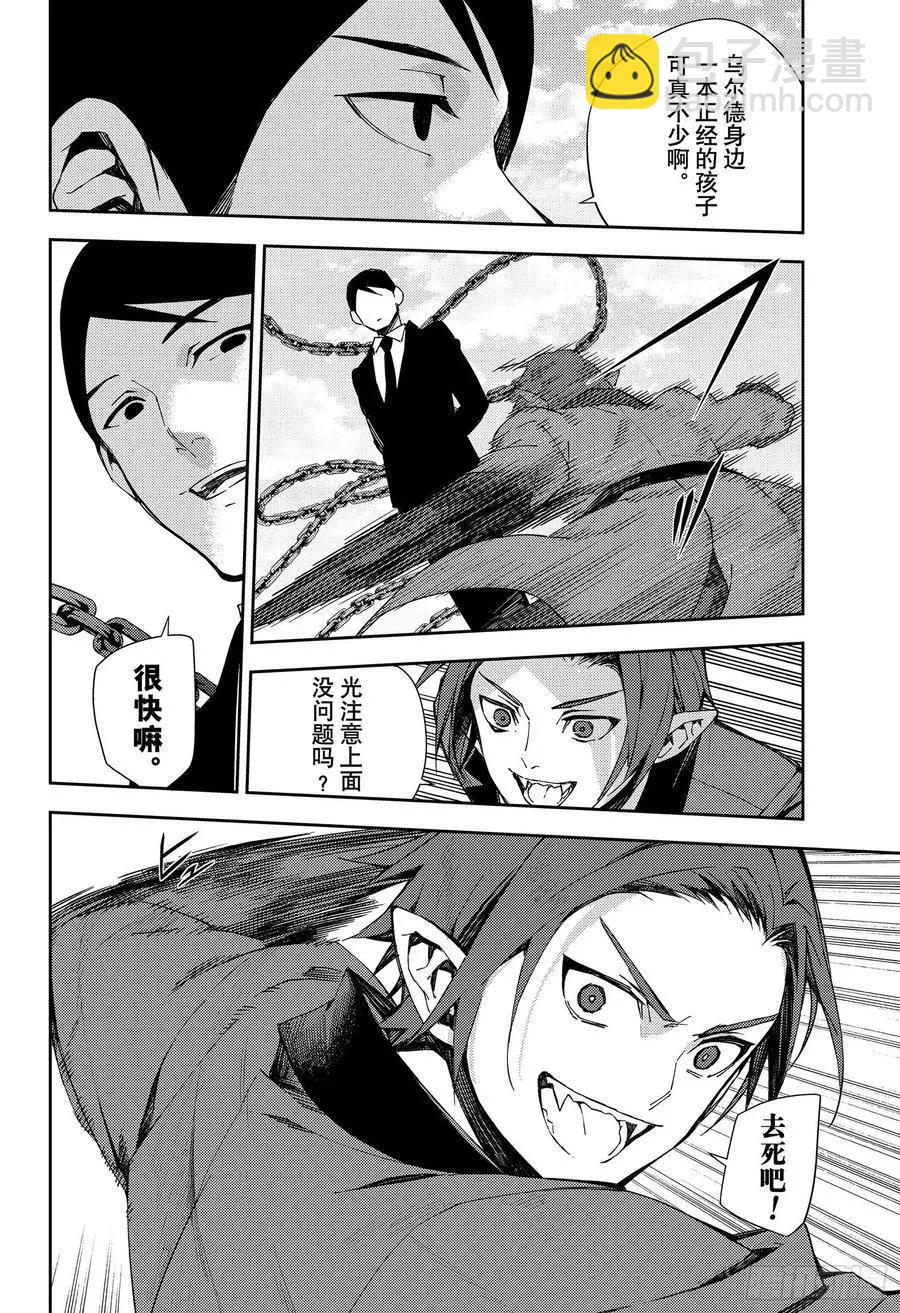 終結的熾天使(舊) - 第106話 我是你的 - 4