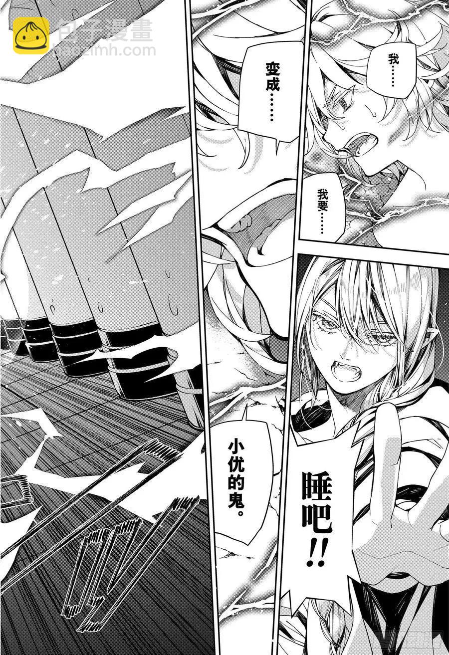 終結的熾天使(舊) - 第106話 我是你的 - 4