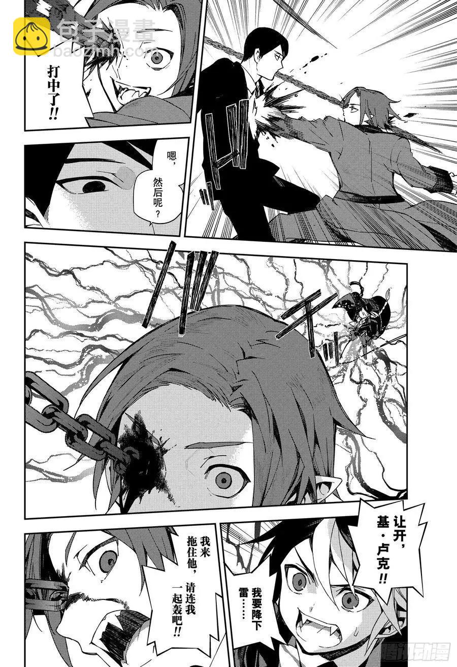 終結的熾天使(舊) - 第106話 我是你的 - 2