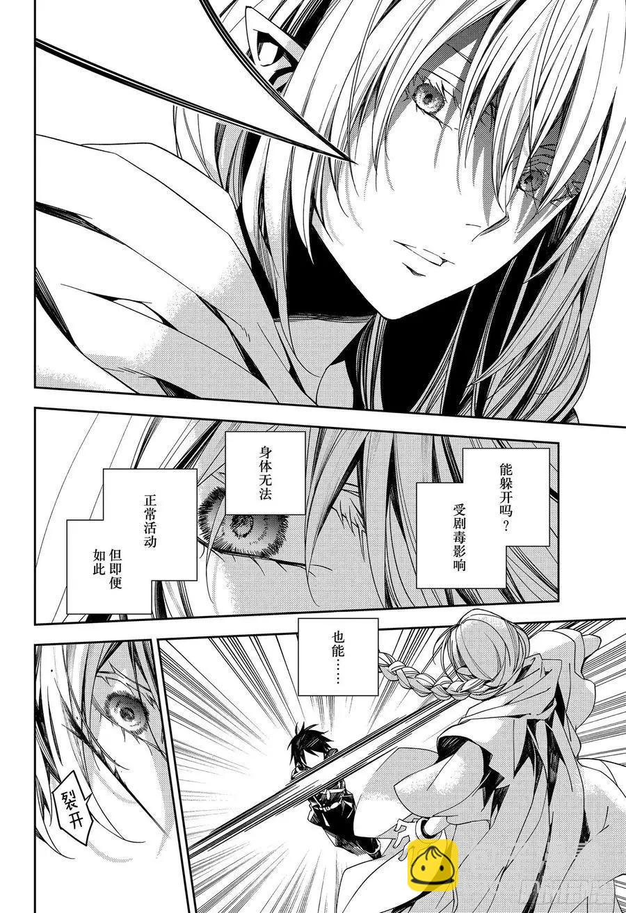 終結的熾天使(舊) - 第108話 優的利劍 - 4