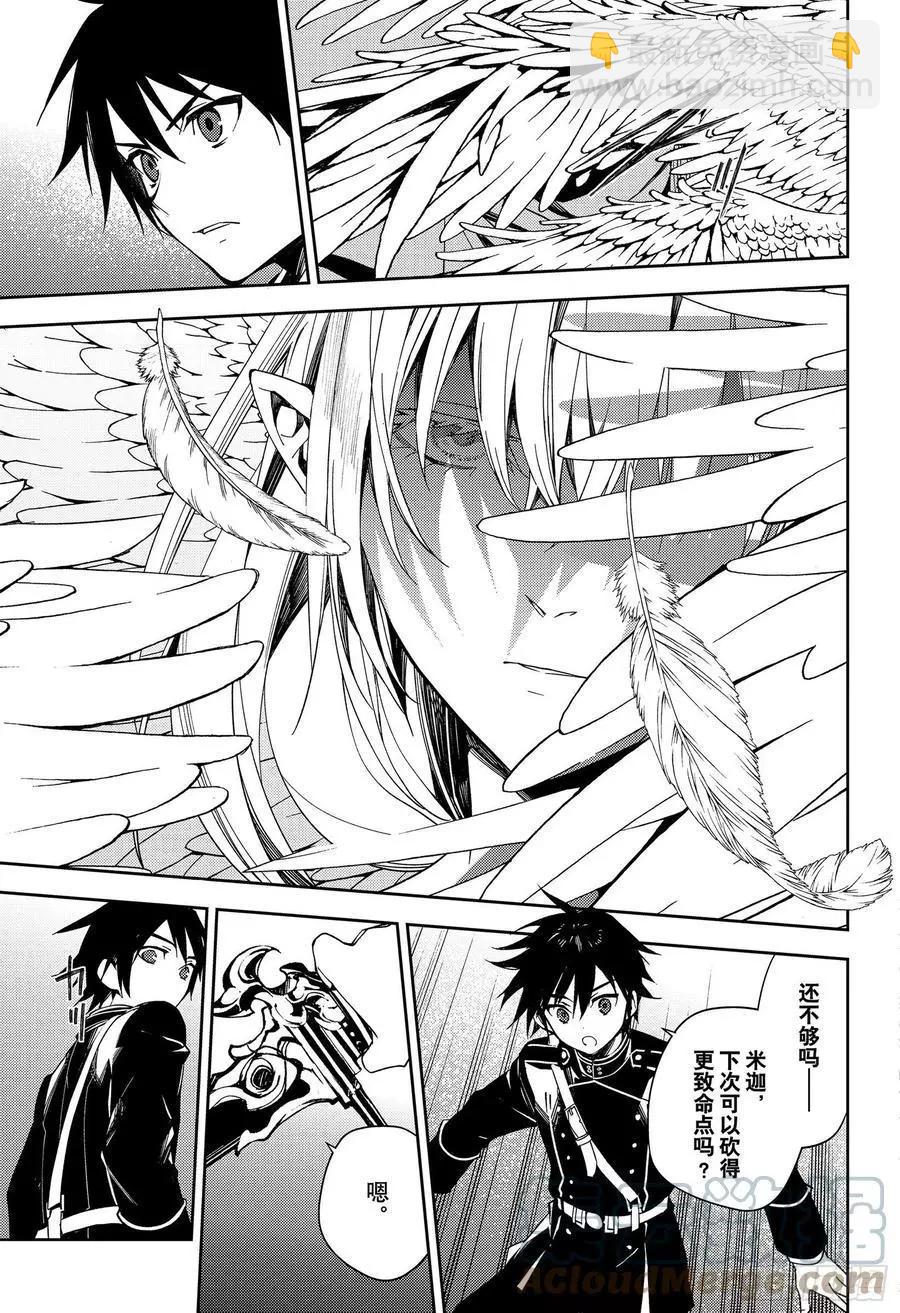 終結的熾天使(舊) - 第108話 優的利劍 - 1