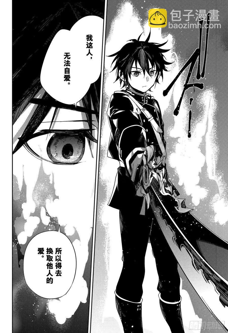 終結的熾天使(舊) - 第108話 優的利劍 - 6