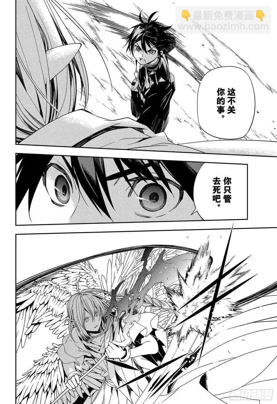 終結的熾天使(舊) - 第108話 優的利劍 - 2