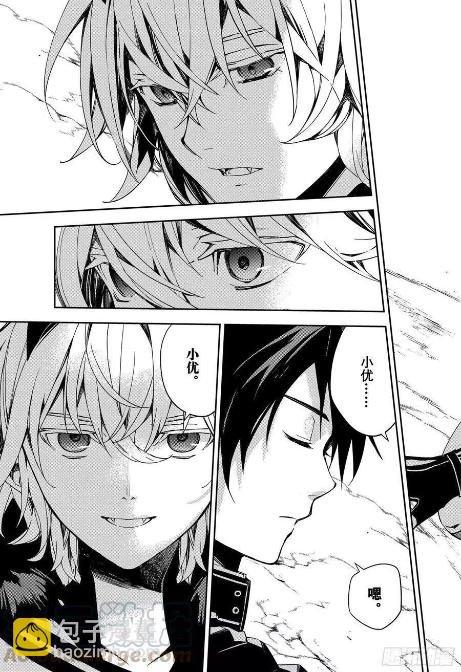 終結的熾天使(舊) - 第108話 優的利劍 - 3