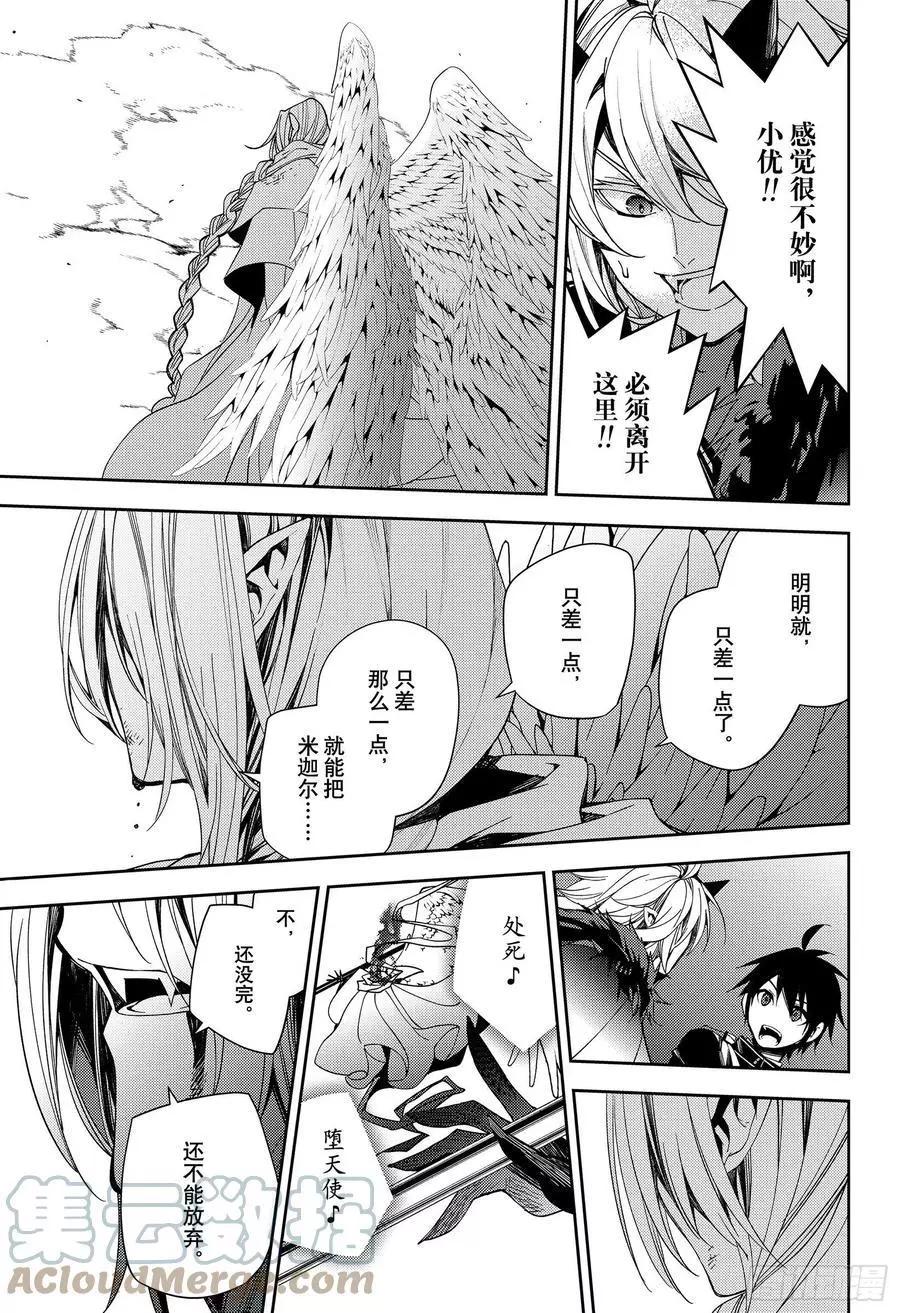 終結的熾天使(舊) - 第108話 優的利劍 - 3