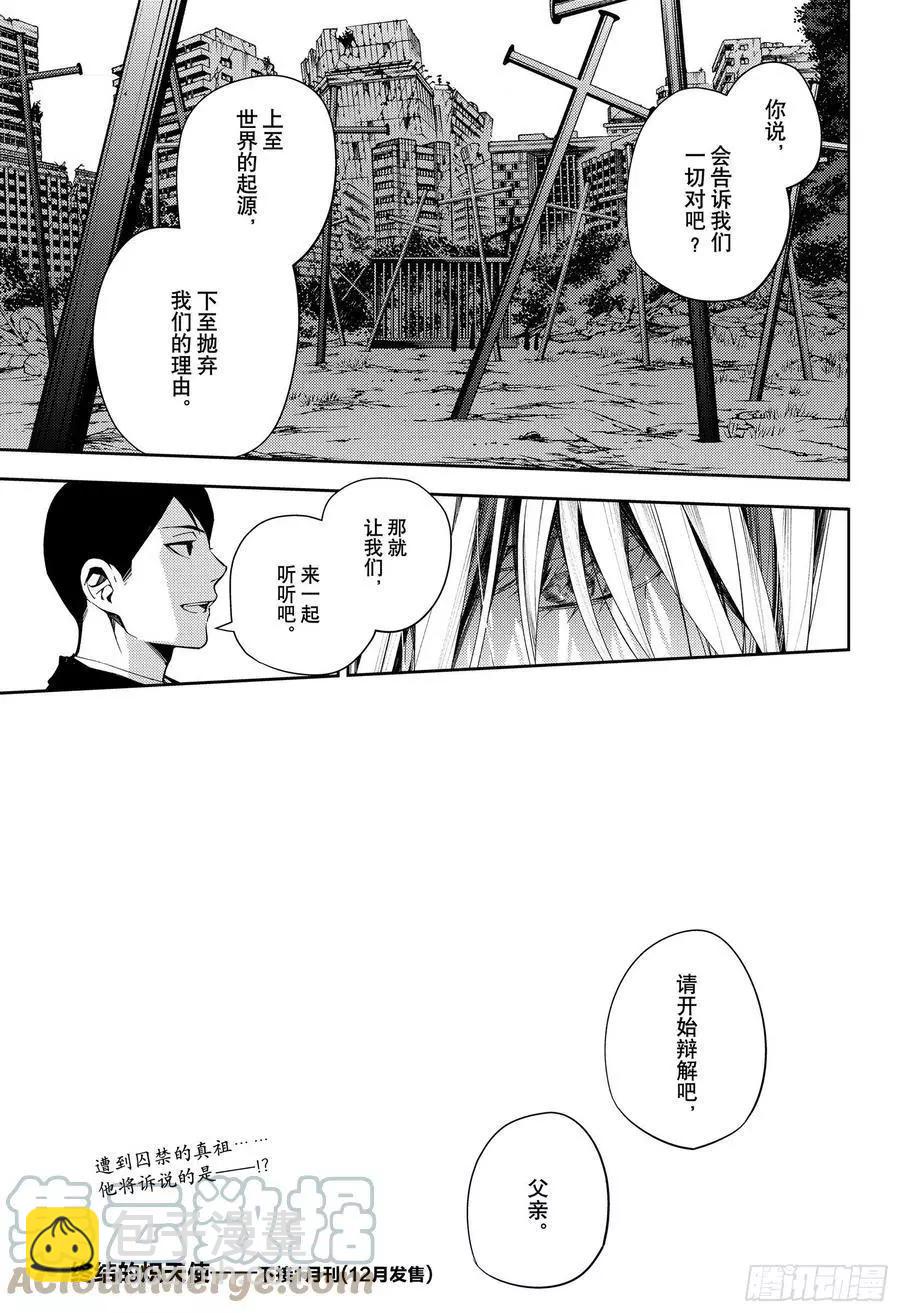 終結的熾天使(舊) - 第108話 優的利劍 - 5