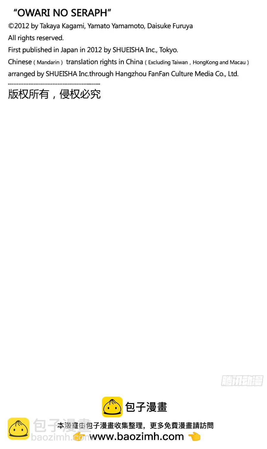 終結的熾天使(舊) - 第108話 優的利劍 - 6