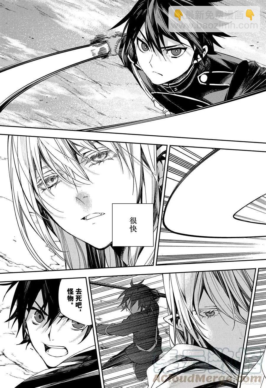 終結的熾天使(舊) - 第108話 優的利劍 - 3