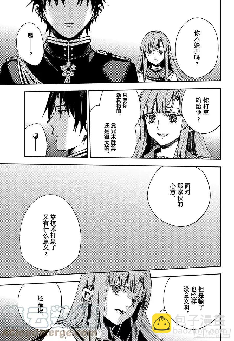 終結的熾天使(舊) - 第112話 家人的定義 - 5