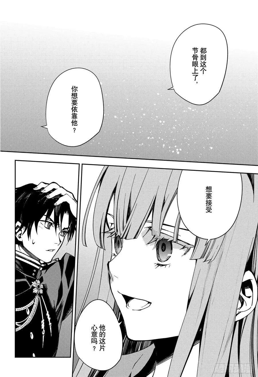 終結的熾天使(舊) - 第112話 家人的定義 - 6