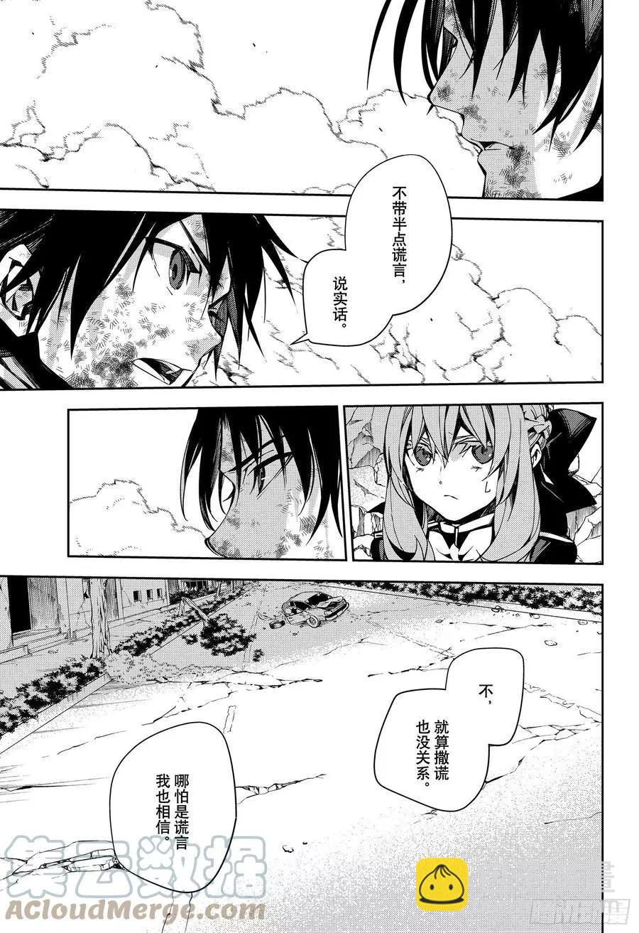 終結的熾天使(舊) - 第112話 家人的定義 - 3