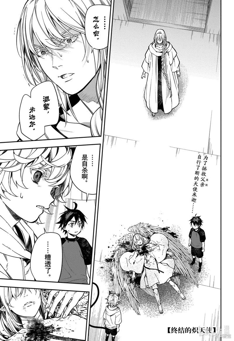 終結的熾天使(舊) - 第128話 伊卡洛斯之翼 - 1