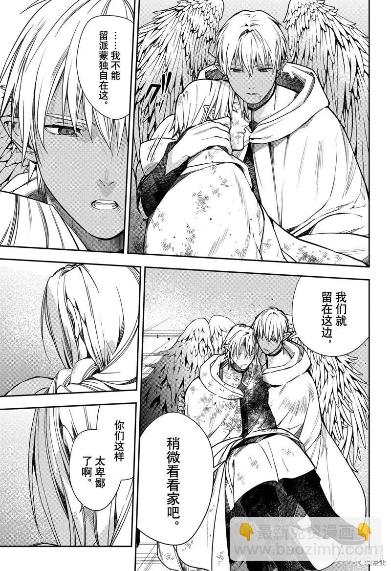 終結的熾天使(舊) - 第128話 伊卡洛斯之翼 - 5