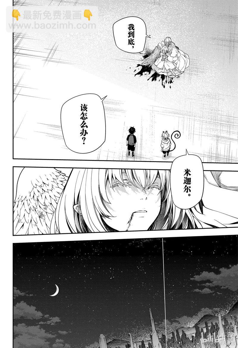 終結的熾天使(舊) - 第128話 伊卡洛斯之翼 - 4