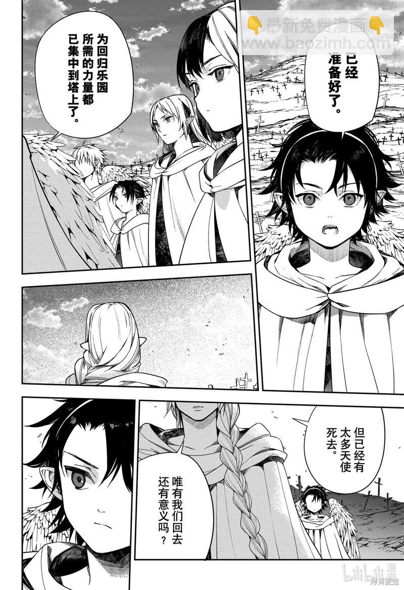 終結的熾天使(舊) - 第128話 伊卡洛斯之翼 - 2