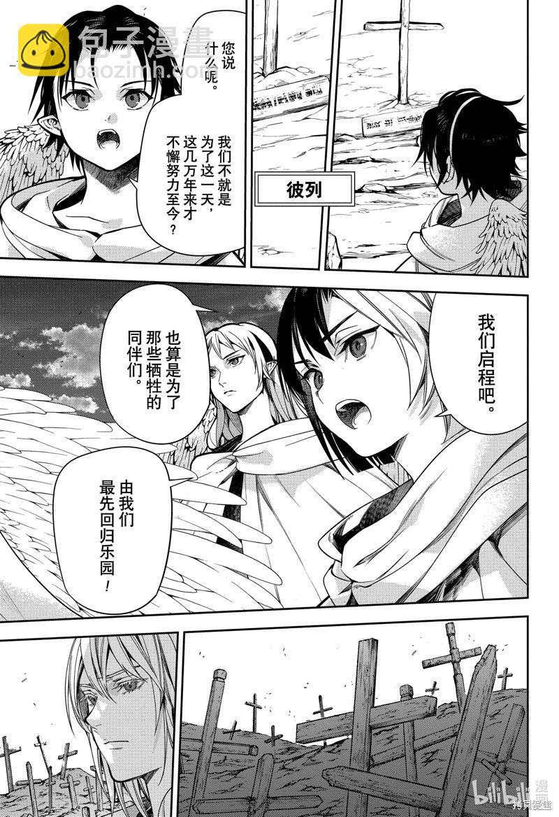 終結的熾天使(舊) - 第128話 伊卡洛斯之翼 - 3