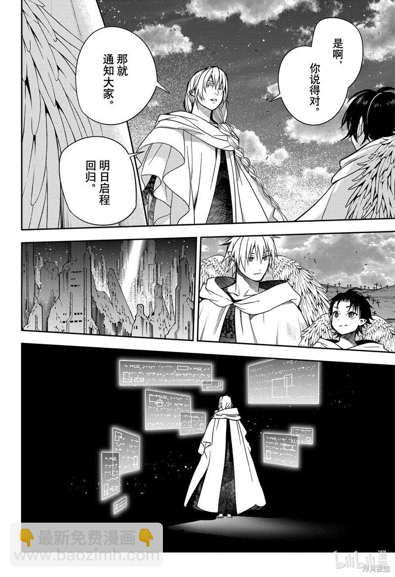 終結的熾天使(舊) - 第128話 伊卡洛斯之翼 - 4